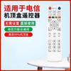 Aplicable al control remoto del decodificador de TV de la red China Telecom Unicom, placa de control remoto inteligente de la caja de banda ancha Tianyi