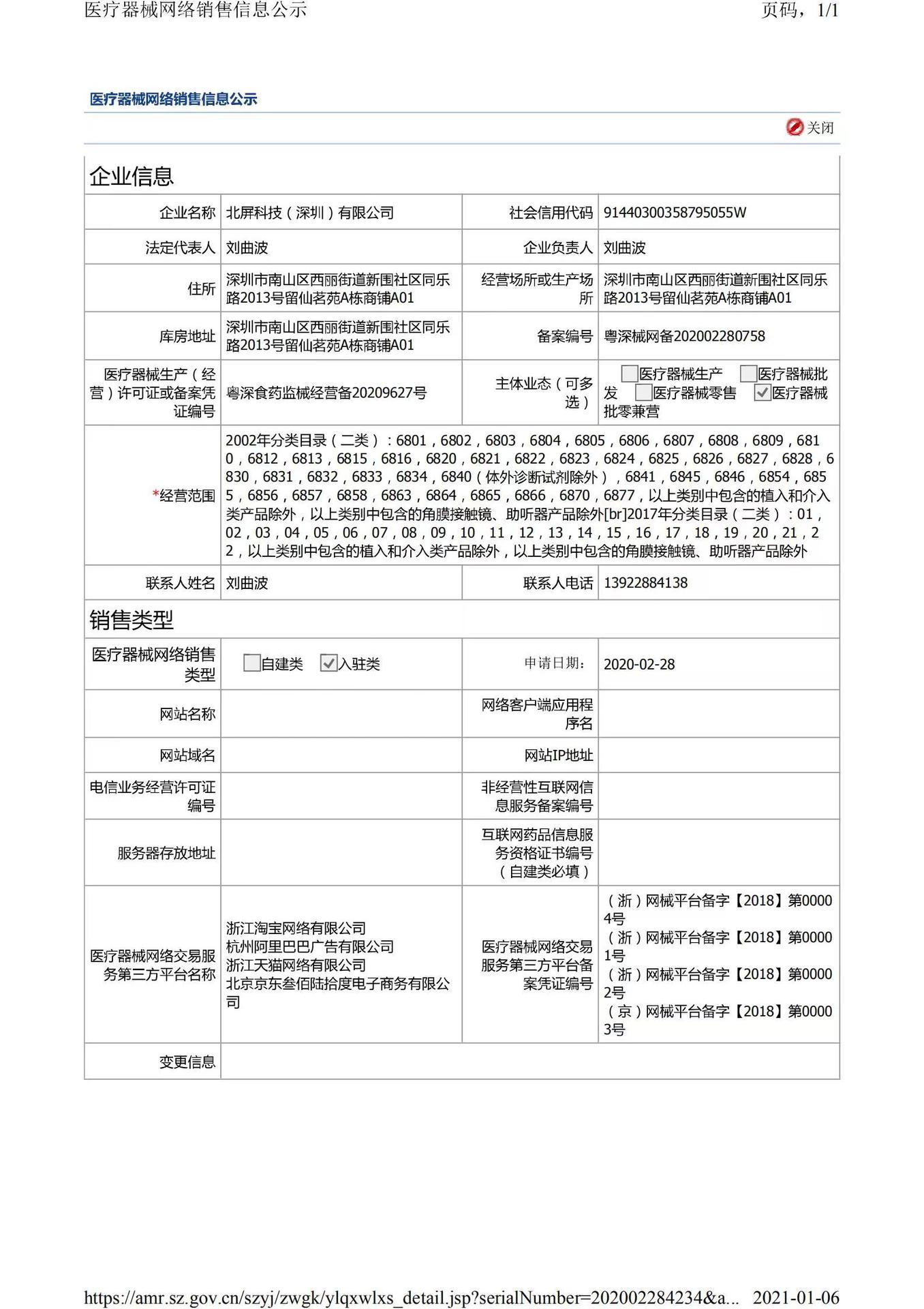 医疗器械网络备案