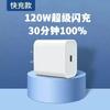 Carga Súper Rápida de 120W es Adecuada para Cargadores de Teléfono Móvil Apple 8-14, Cabezal de Carga Rápida, Kit de Carga para iPhone al por Mayor