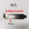 Placa gráfica PCI con deflector HDMI DVI VGA altura completa media altura tamaño de barra de grado deflector chasis fijo de computadora