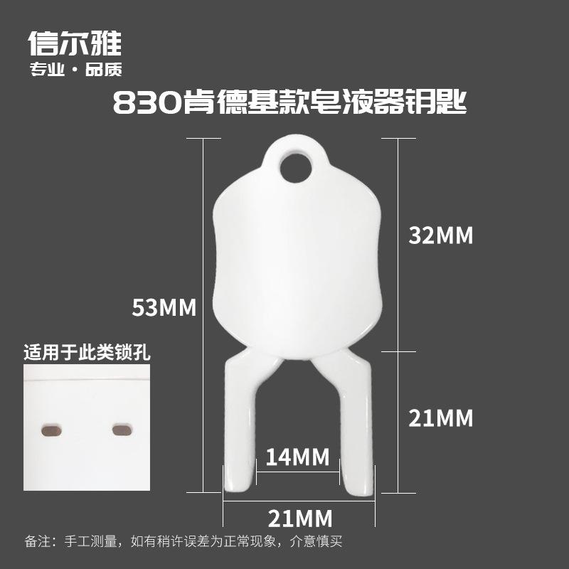 肯德基款钥匙