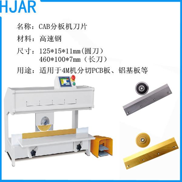 PCB板分切长刀