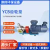 Fabricante de Bomba de Engranajes de Arco Tipo Ycb en Stock Bomba de Aceite de Engranajes Horizontal Fluido de Corte Combustible Lubricante Bomba de Engranajes