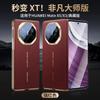 Adecuado para Funda de Teléfono Huawei Matex5, Modelo Nuevo Que Se Transforma Instantáneamente en Soporte de Eje Bajo-Medio Xt Master, Funda de Cuero Sencilla de Base Única Galvanizada X6
