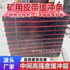 Tira de Amortiguación Resistente al Desgaste Ordinario Cama de Amortiguación de Banda para Planta de Lavado de Carbón Tira Deslizante de Amortiguación para Banda Transportadora de Alta Molecular y Alta Elasticidad que Absorbe Energía