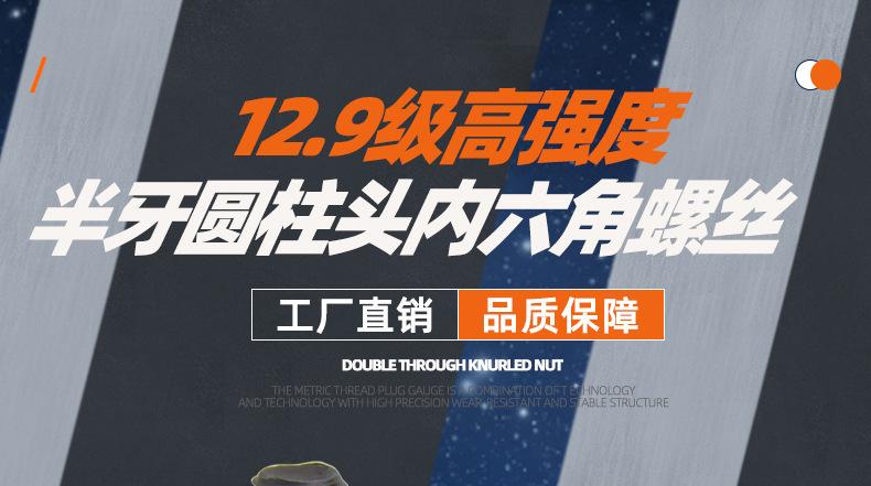 12.9级高强度半牙圆柱头内六角螺丝_01_01.jpg