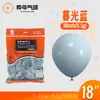 Globos Yehua de 18 pulgadas, 9.5g, metálicos mate, color macarrón, nacarados, retro, crepúsculo, en stock para bodas y fiestas de cumpleaños