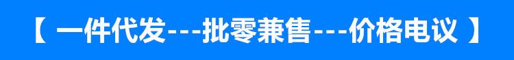 一件代发---批零兼售---价格电议