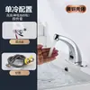 Torneira de indução de cobre, torneira de indução automática, única, fria e quente, indução inteligente, infravermelho, dispositivo de lavagem de mãos doméstico