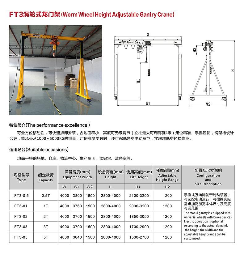 FT龙门架内页_05.jpg