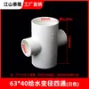 PVC engrosado plano de suministro de agua de cuatro vías reductor de cuatro vías reductor de cuatro vías accesorios de suministro de agua del tanque de agua adaptador en cruz codo