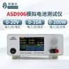 Bateria Simulada Angshengda ASD906-60V20A500W/ASD906-60V60A2000W