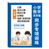 Caderno de Caligrafia Sincronizado de Matemática Chinesa para Ensino Fundamental Treinamento Especial Sincronizado 1ª a 6ª Série Caderno de Exercícios Extracurriculares Edição da Educação Popular