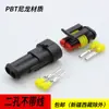 Conector automotriz AMP acoplamiento macho-hembra conector de arnés de cableado enchufe 1P-6P conector enchufable impermeable y a prueba de polvo
