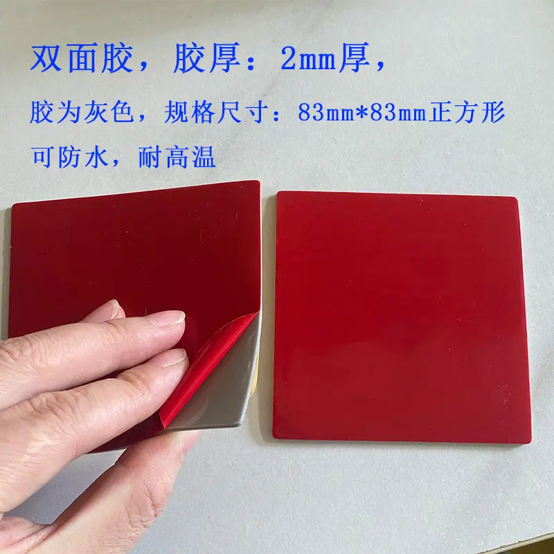 83正方形灰胶 厚2mm