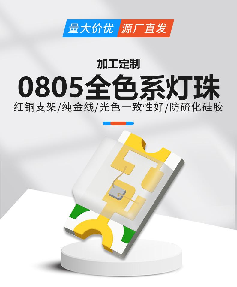 0805灯珠