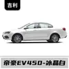 Adecuado para Geely Emgrand Gs/Gse/S/L/Gl Emgrand Ev450 Bolígrafo de Pintura para Retoques Blanco Cristal de Hielo Dorado Ámbar Rojo Mica