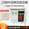 Transformador Elevador Trifásico Sg315Kva500Kw600/80Kw 380V a 660V1140V Prueba de Motor