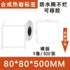 Papel de Etiqueta Removível à Prova de Cinco, Papel Térmico 60X40, Papel para Impressão Térmica, Etiqueta Autoadesiva Removível à Prova d'Água e Resistente a Rasgos
