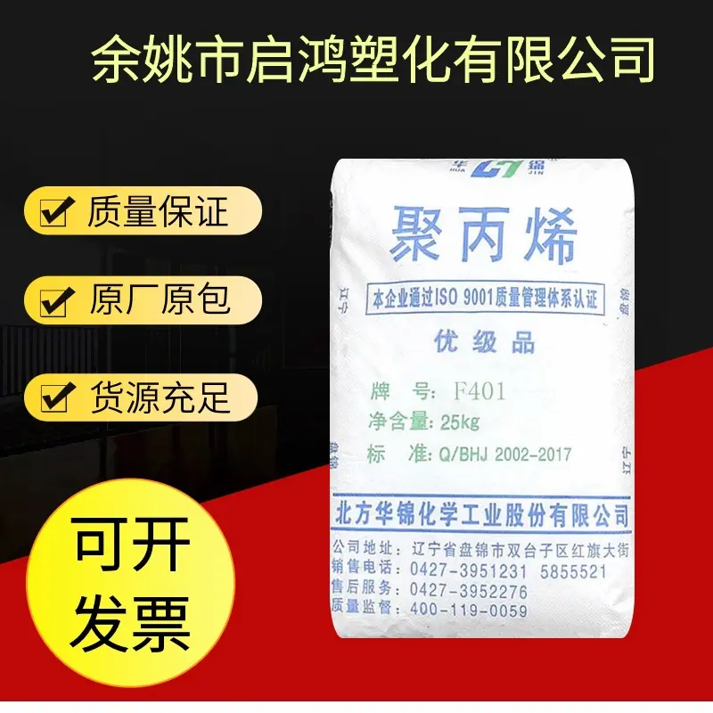 PP F401华锦化工