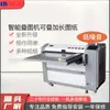 Suministro del Fabricante Máquina Plegadora y de Superposición Digital Completamente Automática para Planos de Ingeniería, Máquina Plegadora de Papel para Dibujos, Máquina Plegadora Inteligente