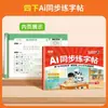 Livro de Prática de Caligrafia Sincronizada Ai para Alunos do 1º ao 6º Ano do Ensino Fundamental Livro de Prática de Caligrafia Sincronizada em Chinês para Praticar Traços, Ordem dos Traços e Radicais