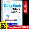 Deepseek Nova Tecnologia Método Prático Guia de Operação Livro Autêntico de Iniciante a Mestre Livro Tutorial de Uso