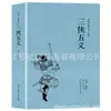 (Opcional) Clásicos de la Literatura China Clásica Colección de Clásicos de la Literatura Tradicional