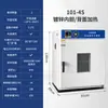 Forno de Secagem por Convecção de Temperatura Constante Elétrico Forno de Assar com Aquecimento de Alta Temperatura Laboratório de Teste Industrial Pequeno Forno de Secagem Comercial