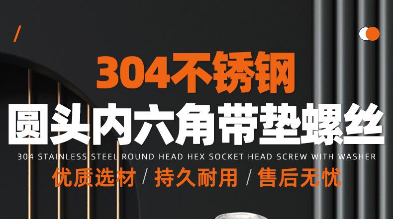304不锈钢圆头内六角带垫螺丝_01_01.jpg