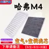 Adequado para Filtro de Ar Condicionado Great Wall M4 Conjunto de Dois Filtros Grelhas do Ar Condicionado Filtro Original Atualizado Óleo