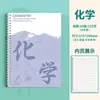 Cuadernos SiJin específicos por materia para secundaria y preparatoria, cuadernos específicos por materia para Chino, Matemáticas e Inglés, cuadernos de espiral B5 para estudiantes