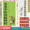 Miles de Remedios de Medicina Tradicional China, Remedios Populares Chinos, Recetas Preciosas, Colección Completa de Vinos Medicinales, Remedios Populares, Guía Integral de Medicina Tradicional China para la Preservación de la Salud