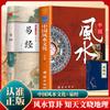 Libros Enciclopedia de la Cultura Feng Shui Chino Hogar Feng Shui Gestión del Qi Oficina Tienda Próspera Feng Shui Residencial Mobiliario Libro Completo de Zhouyi