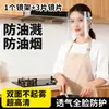 Protetor facial anti-respingos de óleo para cozinhar e cozinhar na cozinha, máscara de proteção contra respingos de óleo, utensílios e artigos de cozinha