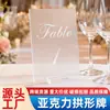 Adornos de Mesa de Arco Acrílico Transfronterizo Letrero de Mesa Número Digital de Escritorio Soporte de Decoración para Banquete de Fiesta de Bodas