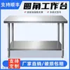Banco de trabajo de acero inoxidable extraespesor, banco de trabajo comercial de esquinas redondeadas, tabla de cortar de cocina, mesa para cortar verduras, mesa de corte de acero inoxidable multicapa para el hogar