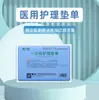 Almofadas de Enfermagem Descartáveis Weizhijian para Adultos, Absorventes Pós-Parto Espessados, Fabricante para Cuidados Pós-Parto de Idosos