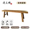 Banco largo banco de tabla larga banco de madera original silla de comedor mesa de comedor banco largo taburete de madera larga taburete de madera de olmo viejo madera maciza exterior