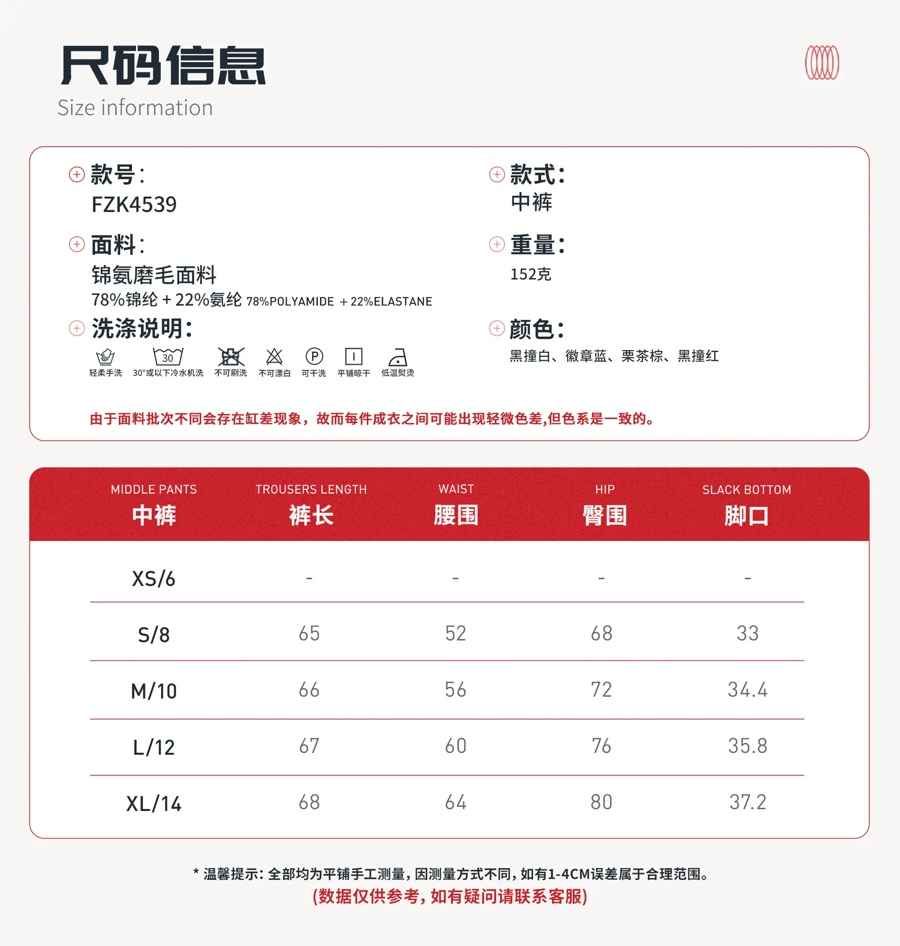 06尺码信息-中裤.jpg
