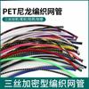 Manga de Malla Trenzada Ignífuga 4 mm PET Triple Tejido Encriptado Malla Piel de Serpiente Malla a Prueba de Golpes Funda Protectora para Cables de Audio de Coche 5 m