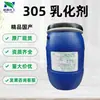 Youjun Venta al por mayor Alta calidad Nacional 305 Emulsionante Espesante para Loción Capacidad de Emulsificación Materia Prima Grado Cosmético 1kg