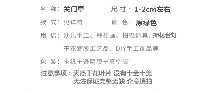 关门草