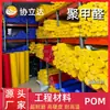 Varilla de POM de Taiwán, placa de POM ecológica, varilla de POM de material virgen negro, placa de acero de poliacetal POM, varilla de nailon azul