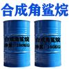 Suministro escualano sintético japonés escualano original grado cosmético japonés escualano sintético pedido mínimo 1KG