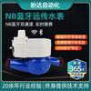 Fuente al por mayor NB-Iot, medidor de agua de transmisión remota inteligente Bluetooth sin válvulas, código de escaneo de inducción de doble canal, medidor de agua residencial