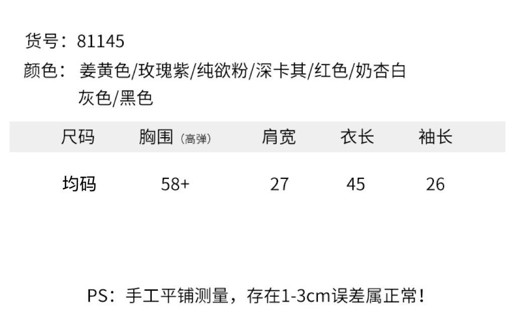 81145尺码表.png