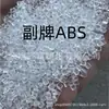 Material Secundario Transparente de ABS, Base Blanca, Buena Transparencia, Buena Resistencia, Alta Resistencia, Alternativa a Material Nuevo, Material Reciclado de ABS