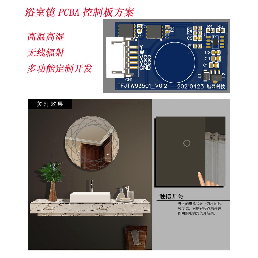 浴室镜-方案-动图-旭显