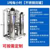 Equipo de ósmosis inversa de etapa simple y doble RO equipo industrial de agua pura sistema de purificación de agua máquina de agua de desionización automática